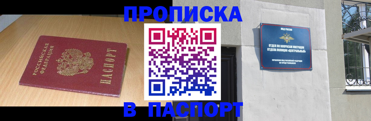 прописка гарантия в Сосенском