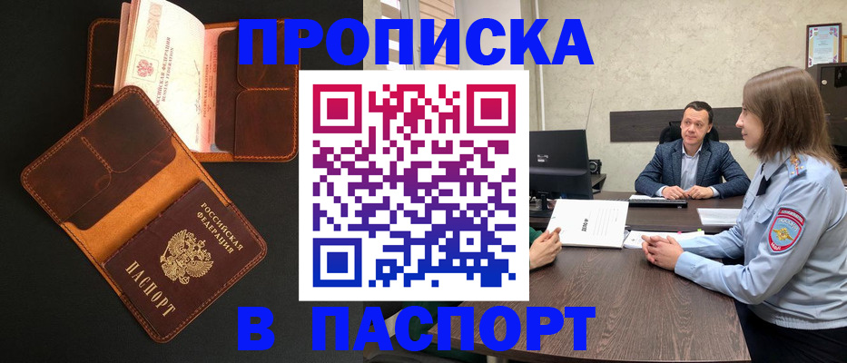 прописка в Сосенском