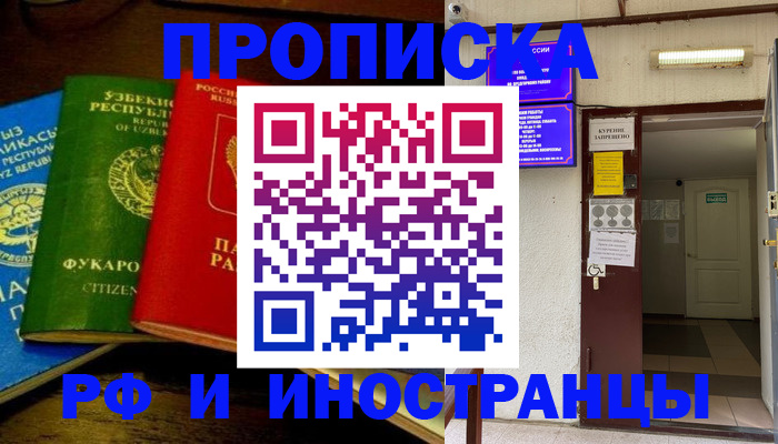 временная регистрация купить в Сосенском