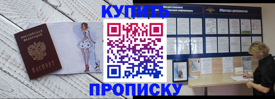 прописка от собственника в Сосенском