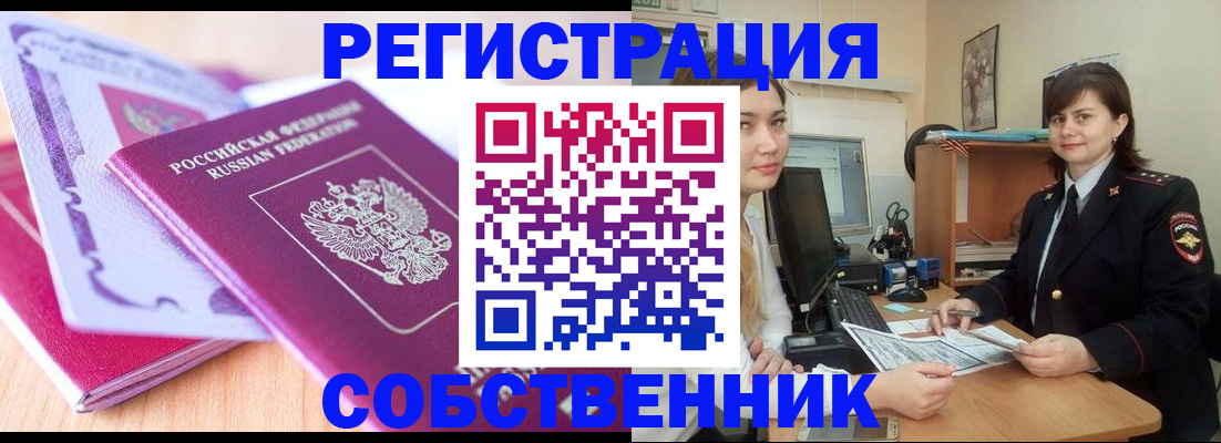 прописка законно в Сосенском